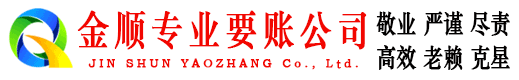 金堂讨账公司
